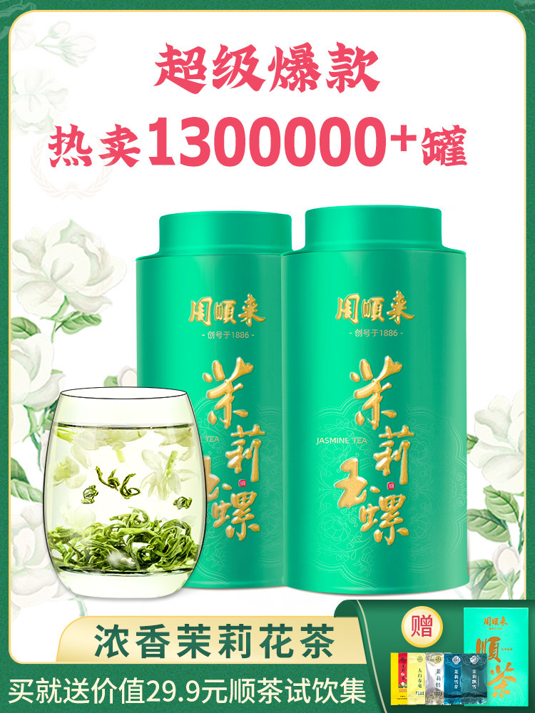Jasmine Tea 2021 New tea Special grade fragrant Jasmine jade snail 500g tea gift box