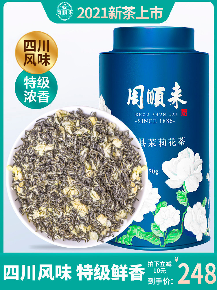 Zhou Shunlai 2021 New tea Fragrant Jasmine tea Fresh Jasmine Snow Bud Sichuan flavor Snowflake Tea 250g