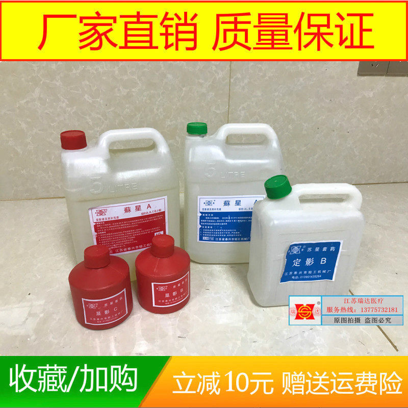 Hospital Suxing brand developer fixer X-ray film rinse sleeve industrial processor flaw detection developer