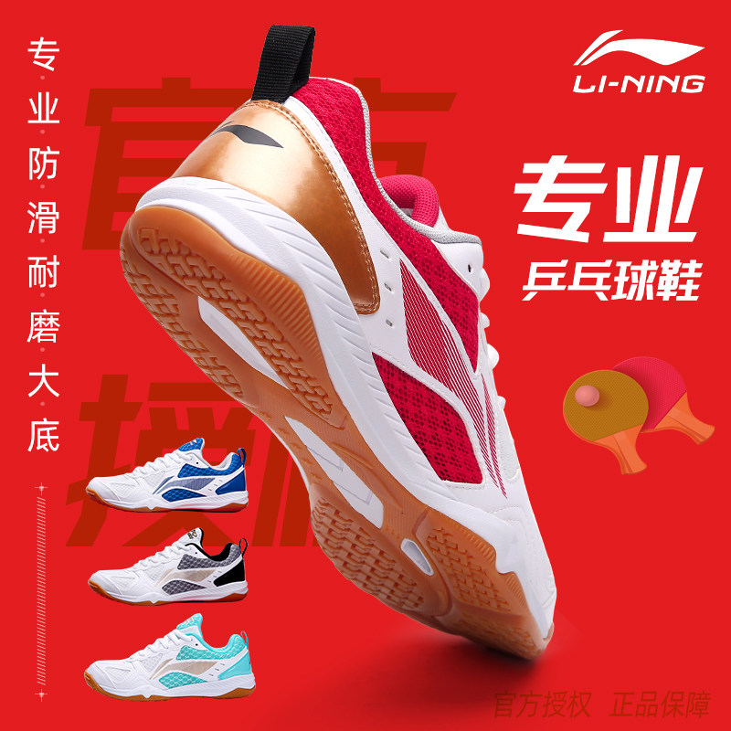 Li Ning Table Tennis Shoes Men's Women's New Professional Competition Shoes Non-slip Bull Gluten Bottom Sneakers Bing Ping-pong Shoes-Taobao