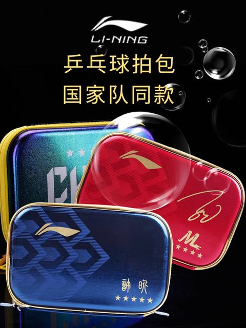 Li Ning table tennis racket set hard square racket cover gourd square racket bag racket storage bag Malone's same hard shell racket bag