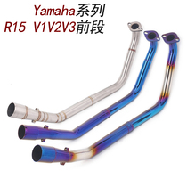 Applicable motorcycle Yamaha YZF-R15V1V2V3 front section MT125 modified exhaust pipe front section 16-19 years