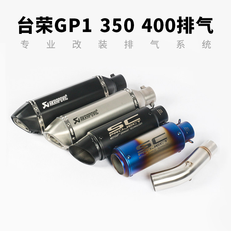 Motorcycle modification Taiwang GP1 GP - ONE350 Taiwan 400 stainless steel middle - pressure exhaust pipe