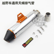 Applicable Motorcycle retrofit Yamaha Magic Grand cabbage Honda CRFKLX250 KTM350 exhaust pipe