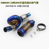 Motorcycle sports car modified Kawasaki Z800 stainless steel middle section full set of non-destructive installation SC straight row exhaust pipe