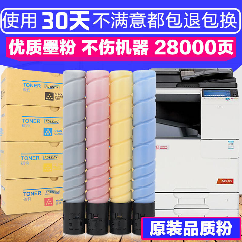 Shang Ben Applicable Zhendan ADC225 ADC265 Carbon powder powder case ADC225 toner selenium drum ADT-225KCMYL Inform machine photocopier powder warehouse black 