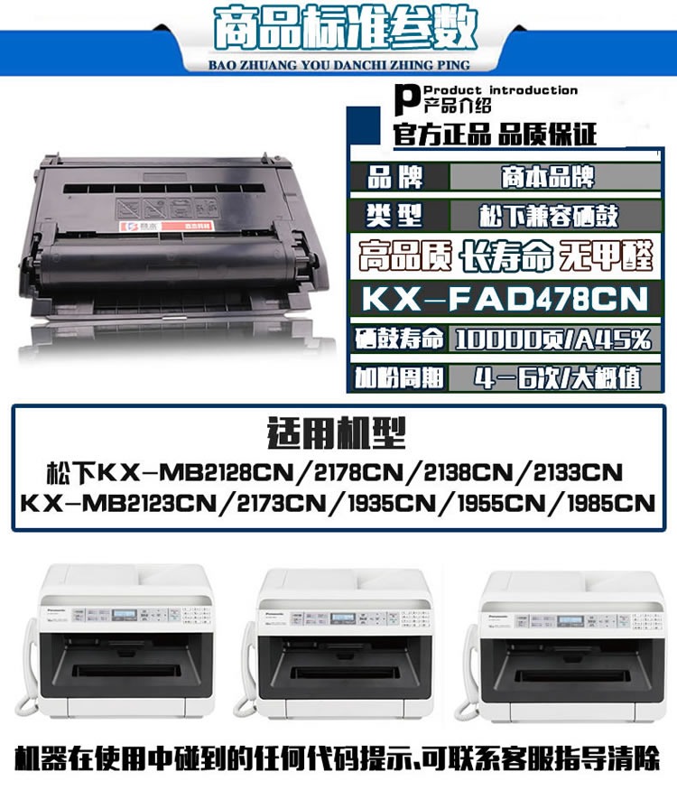 Điều này áp dụng cho hộp mực Panasonic KX-FAD478CN MB2123 2133 2173 1985 1935CN Hộp bột Panasonic một hộp mực hộp mực trống mực FAC477CN Hộp mực 478CN - Hộp mực