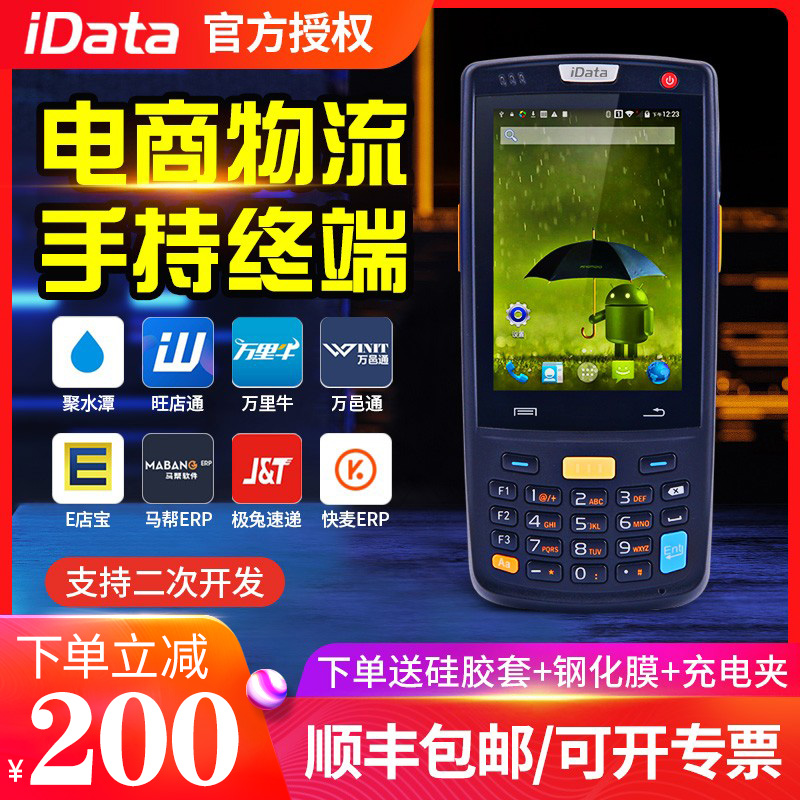 idata95V W S data collector station PDA Wangdian Tongli Cattle Jushui Tan erp Baishiyun Warehouse Ba Gun E Shop Baoji Rabbit Express Inventory Machine Wireless Android Handheld Terminal