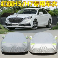 2024 New Faw Hongqi H5 Автомобильная куртка H7 автомобиль автомобиль.