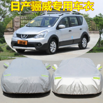 Dongfeng Nissan New Liwei special car cover Oxford cloth car cover cover car cloth heat insulation sunscreen rain sunshade jacket