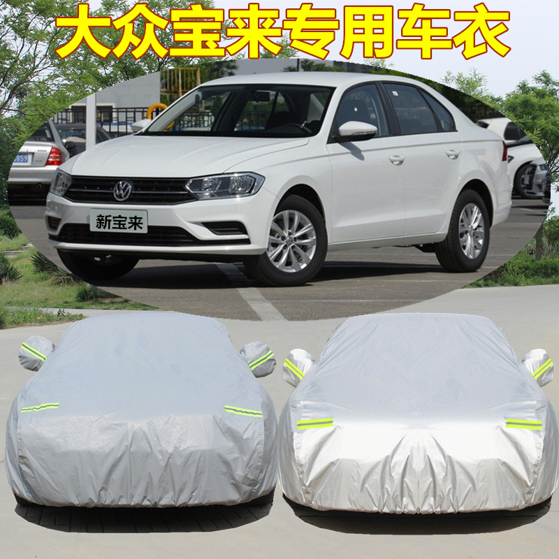 FAW-Volkswagen 2021 new Bora special car cover cover car cloth sunscreen rainproof antifreeze shading car cover