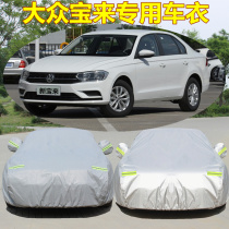 FAW-Volkswagen 2021 new Baolai special car clothing car cover car cloth sun protection rain anti-freeze shading car cover