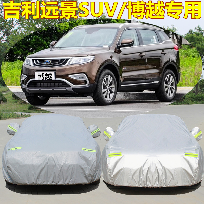 Specialized for Geely 2021 new Vision SUV Beau PRO Vision x6 car garment cover rain cover