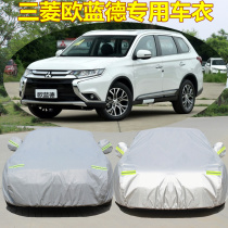 Mitsubishi Outlander car coat Oxford cloth car cover Sunscreen rain dust shading heat insulation special heat insulation car cover