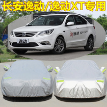 Long Anns new comfort plus car hood special DDxt rain-proof sunscreen cover cloth three-compartment car jacket