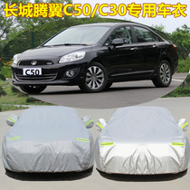 New Great Wall c30c50 Che clothes cover Tengwing C30 Private thickened Oxford cloth Car cover sunscreen Rain Protection Jacket