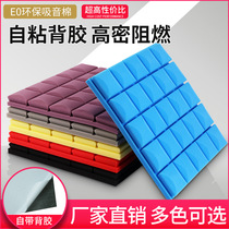 Self-adhesive flame retardant mushroom head sound-absorbing cotton sound insulation cotton home bedroom egg cotton KTV sound insulation material