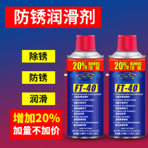 现货速发厂家直销FT-40万能防锈润滑剂 防锈油 除锈剂松动松锈润