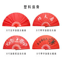 8-inch red plastic childrens square martial arts performance fan fitness Tai Chi fan Kung Fu fan dance fan