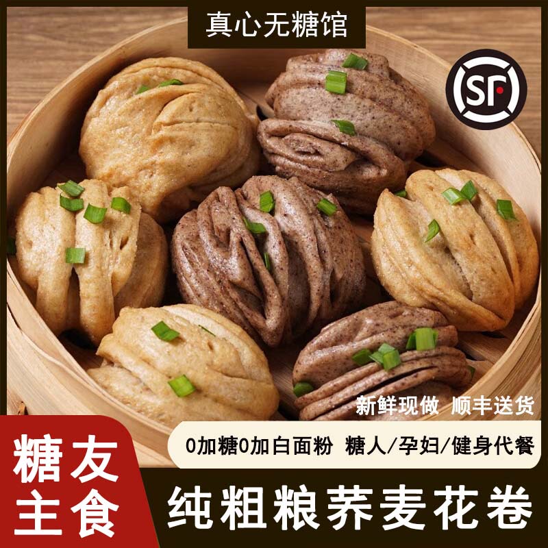 Multigrain Rye and Buckwheat Flower Rolls, Special Staple Food for Diabetics, Steamed Buns for Pregnant Women, Breakfast for Sugar Control, Whole Grain Meal Replacement