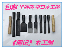 Old style woodworking chisel semi-circular chisel woodworking tools old hand Carpenter shovel knife Zhou Ji woodworking chisel