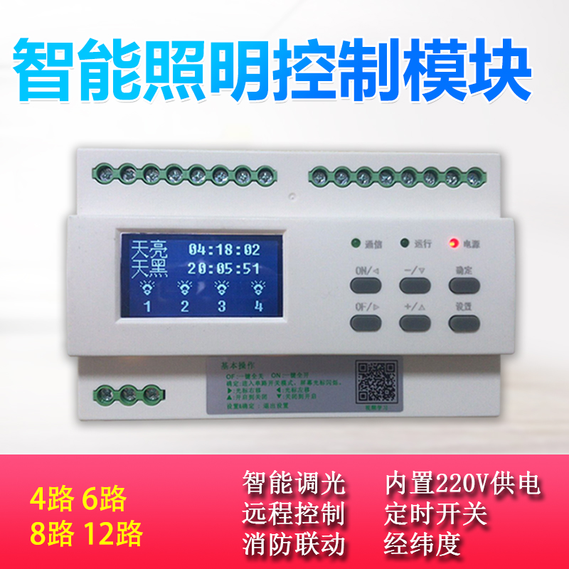12CH 16A intelligent lighting control module Switch module Intelligent lighting controller Emergency lighting module