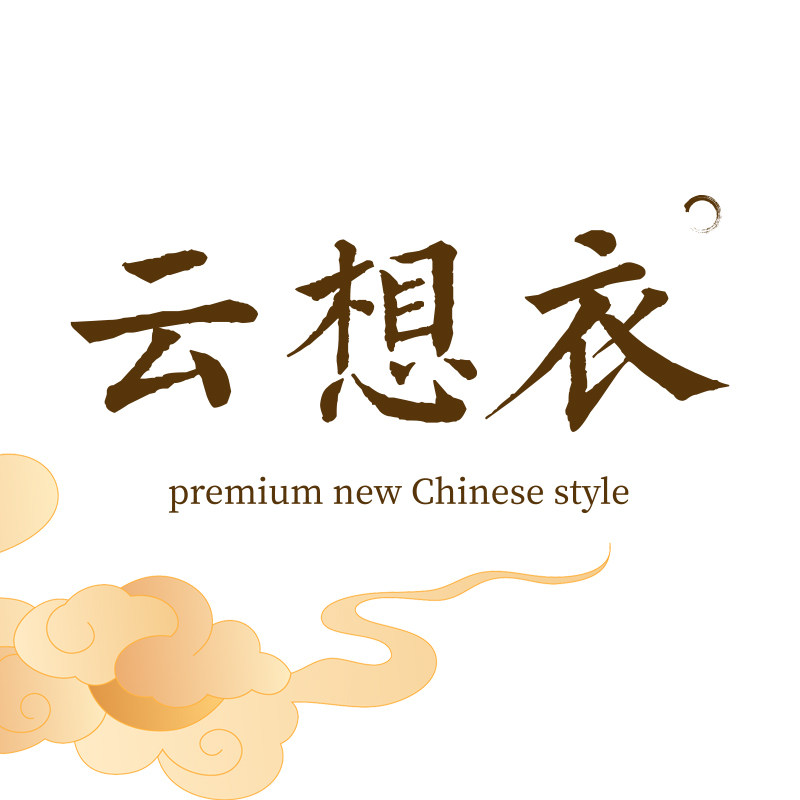 云想衣 专注于高端原创设计