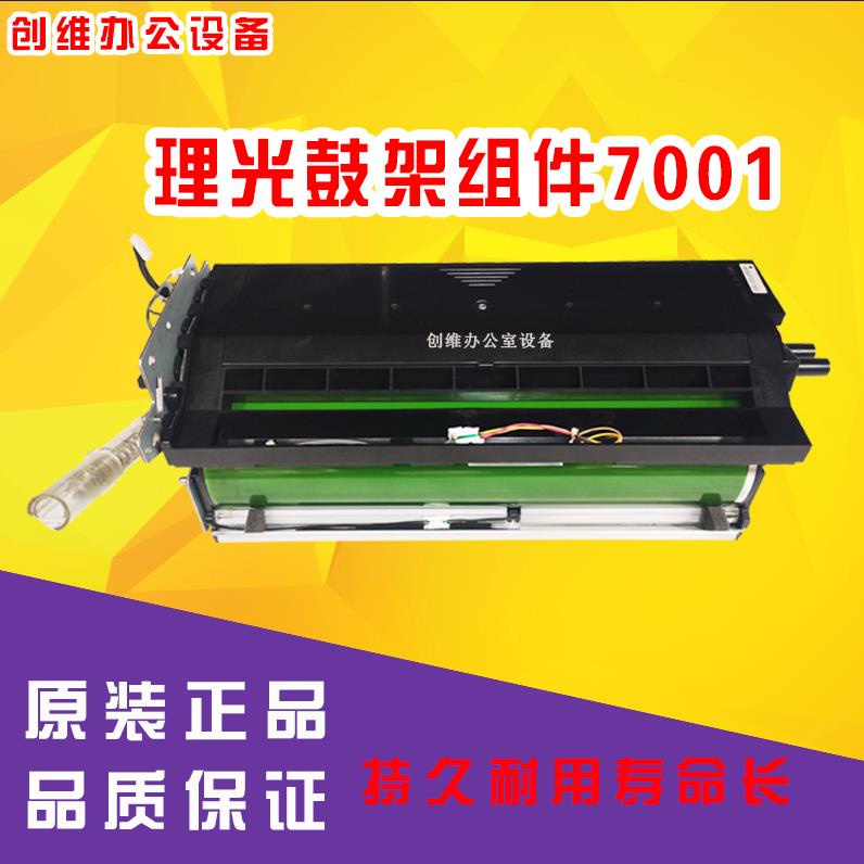 Ricoh 7500 Drum Rack 8000 7001 8001 9001 7502 9002 7503 Drum Toner Cartridge Assembly