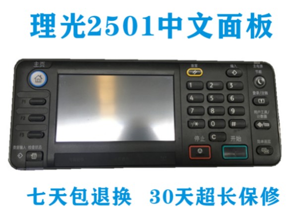 Ricoh MP 2501 2001 1813 2013 L SP operation panel key board display panel