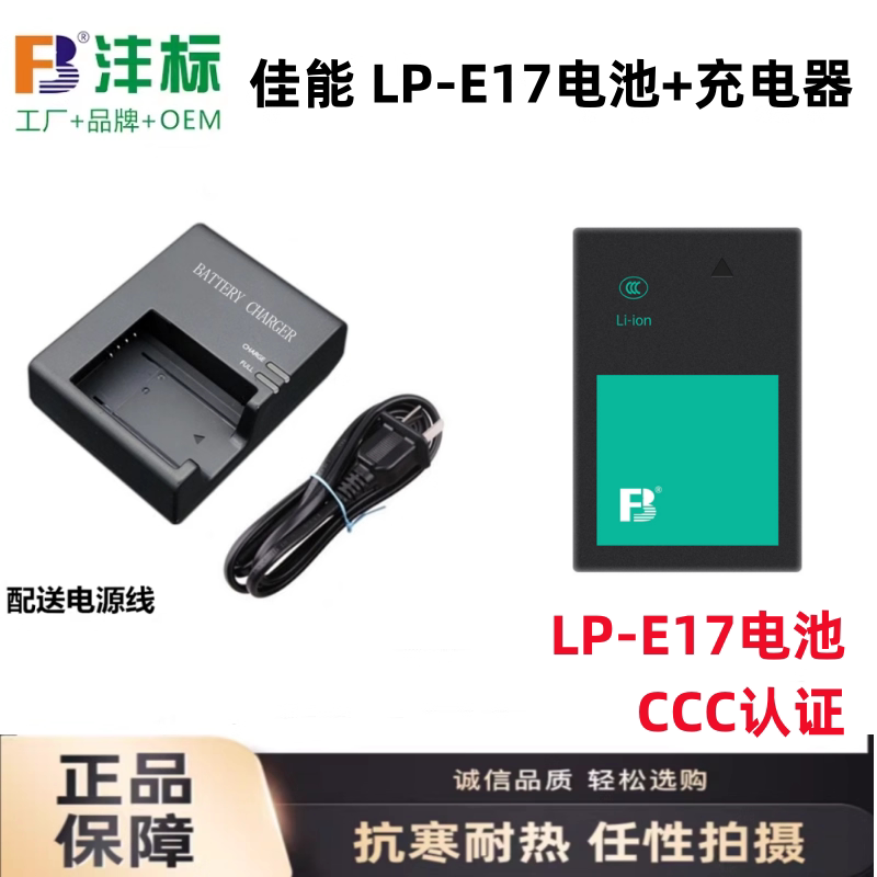 Suitable for Canon Eos M3 M5 M6 750D 760D 800D 77D 200D Camera Lp-E17 Charger