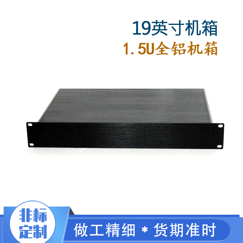 19 inch all aluminum 1.5U chassis Custom processing perforated standard chassis Factory direct sales all-aluminum U-shaped cartridge