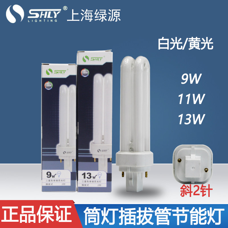 Shanghai Green Source Plug Energy Saving Lamp 2 needle Inductance Plug PLC 2U plug