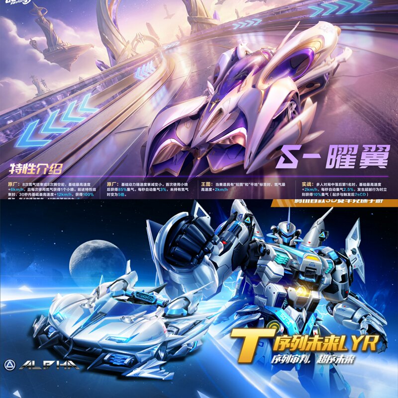Qq Speed Mobile Game Package Includes Permanent A-Class Car with a Guaranteed T-Class Mech S-Yao Yi Ting Guang Series Future Skin Light Chaser