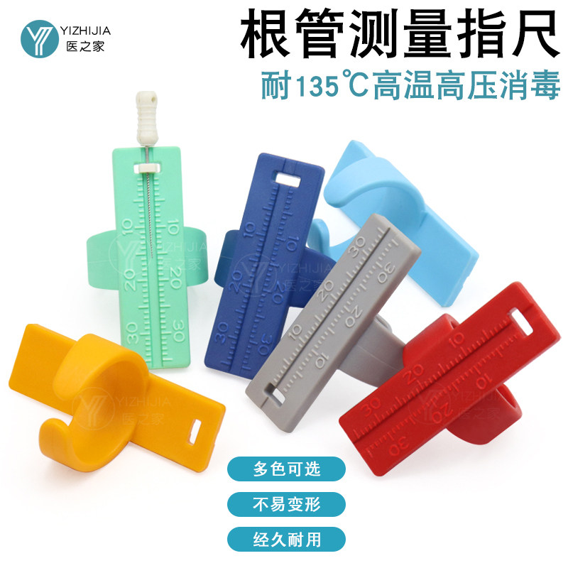 牙科戒尺根管长度测量尺根管锉指环尺子牙胶尖测量戒尺塑料耐高温