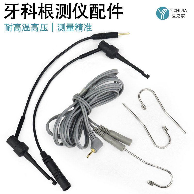 牙科啄木鸟根测线宇森得悦根管测量仪配件根测锉夹唇钩挂钩治疗线