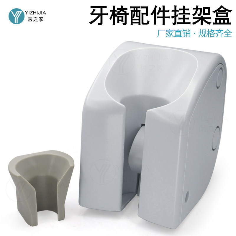 牙科材料牙椅高低速手机塑料挂架盒灰色大挂架白色洁牙机常闭常开