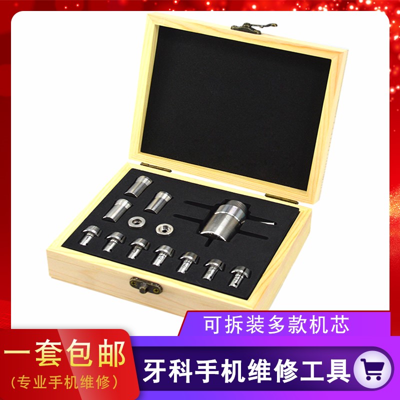 牙科高速手机 筒夹轴承维修工具 机芯维修工具手机标准手机盒套装