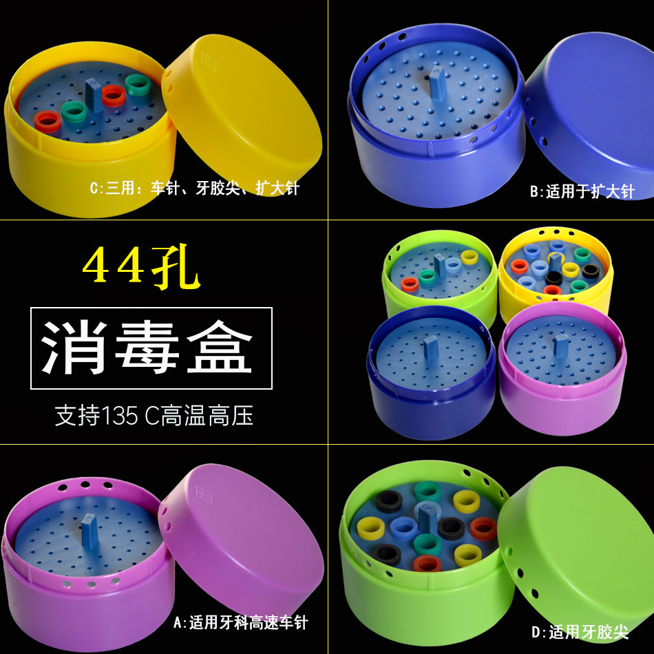 牙科高速手机消毒盒车针扩大针牙胶尖消毒盒耐135度高温不变形