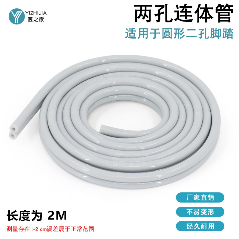 牙科二孔脚踏复合管2孔脚踏线牙椅综合机水气管脚踏管开关器材