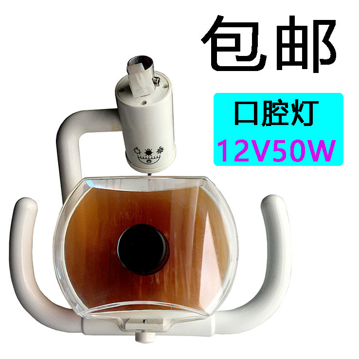 牙科口腔齿科方形口腔灯卤素灯12V50W牛角灯手术灯包邮
