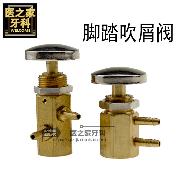 牙科牙机配件脚踏吹屑阀 吹气阀 口腔器材设备零件牙科材料包邮