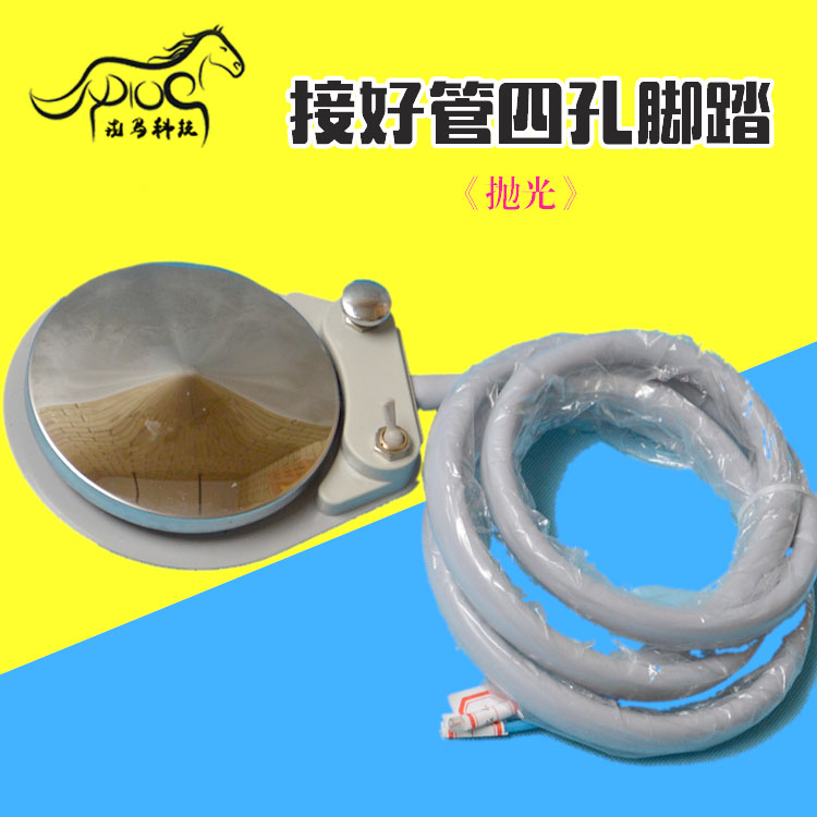 牙科材料牙椅综合机四孔脚踏开关4孔脚踏阀带脚踏管脚踏配件包邮