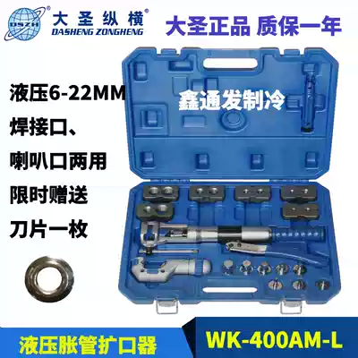 Dasheng hydraulic pipe expander mouthpiece dual-use WK-400 copper pipe expander pipe expander Horn cup-shaped mouth tool