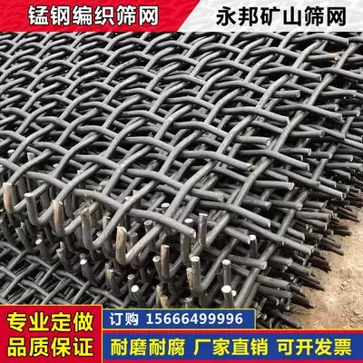 65 Manganese steel woven screen steel wire mesh drum screen screen screen screen Stone mesh vibrating screen small hole screen