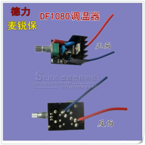 Deli Mai Rui Bao DF1080 welding torch thermostat C split 1000W plastic welding gun temperature adjustment switch