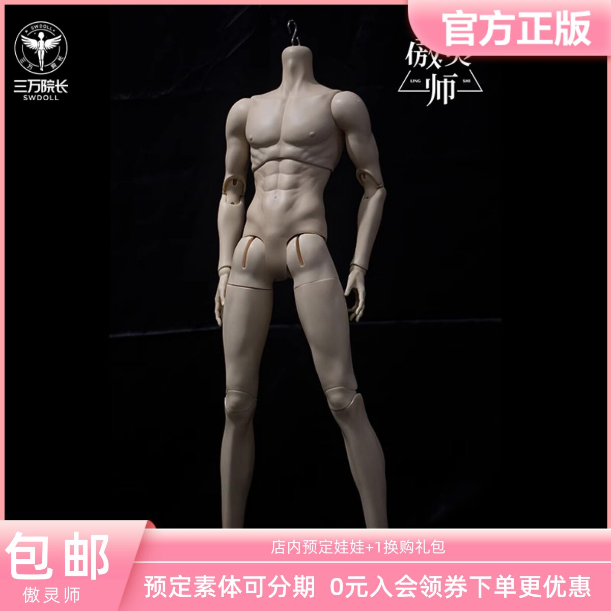 三万院长】傲灵师75叔体BJD娃娃裸娃素体配身原创正版预售-Taobao