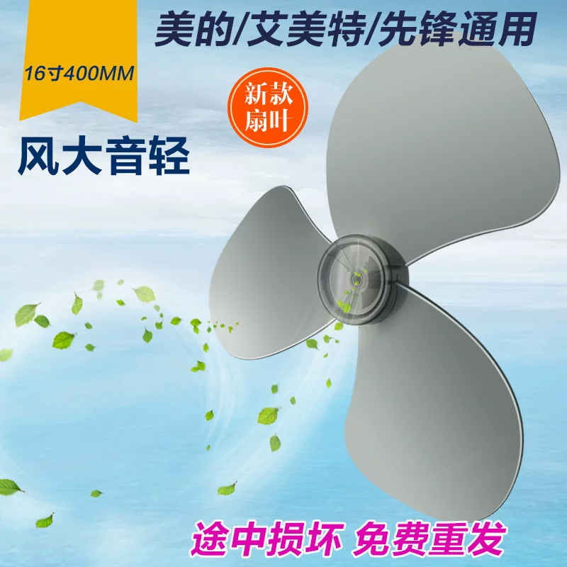 Универсальная вентиляторная модель Midea 16-дюймов/FS40-10E/FS40-11D3, вентилятор с лопастями трехлопастной вихрь