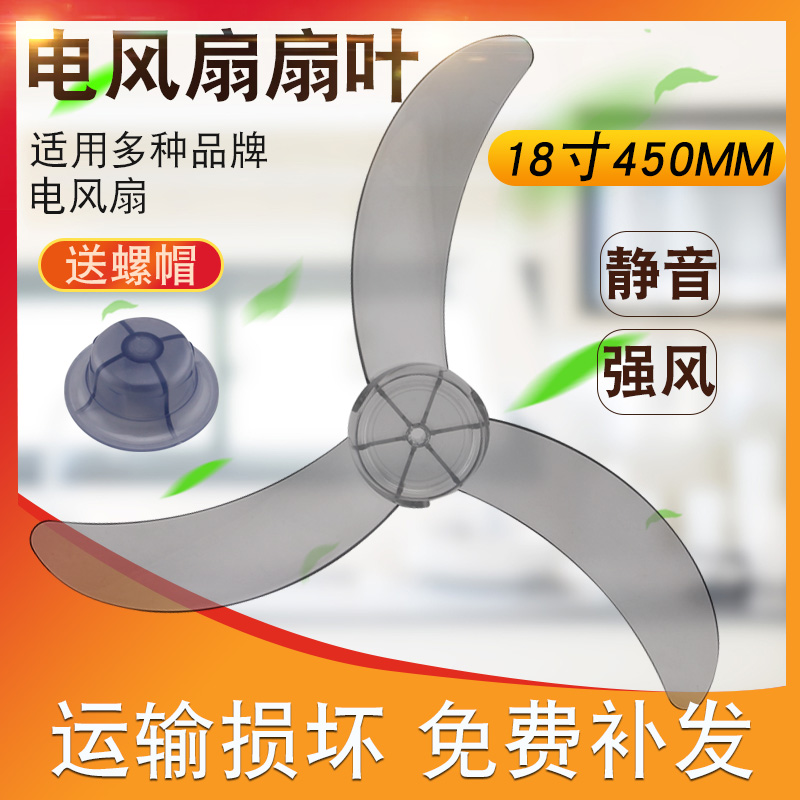 Ox Electric Fan Industry Ground Fan 18 Inch Large Wind Horn Fan Blade 450mm Blade Leaf 3 Ye-Taobao