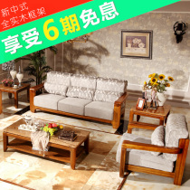 Chinese style solid wood sofa living room set up large and small apartment combination sofa Ujin wood color living room complete set of furniture customization