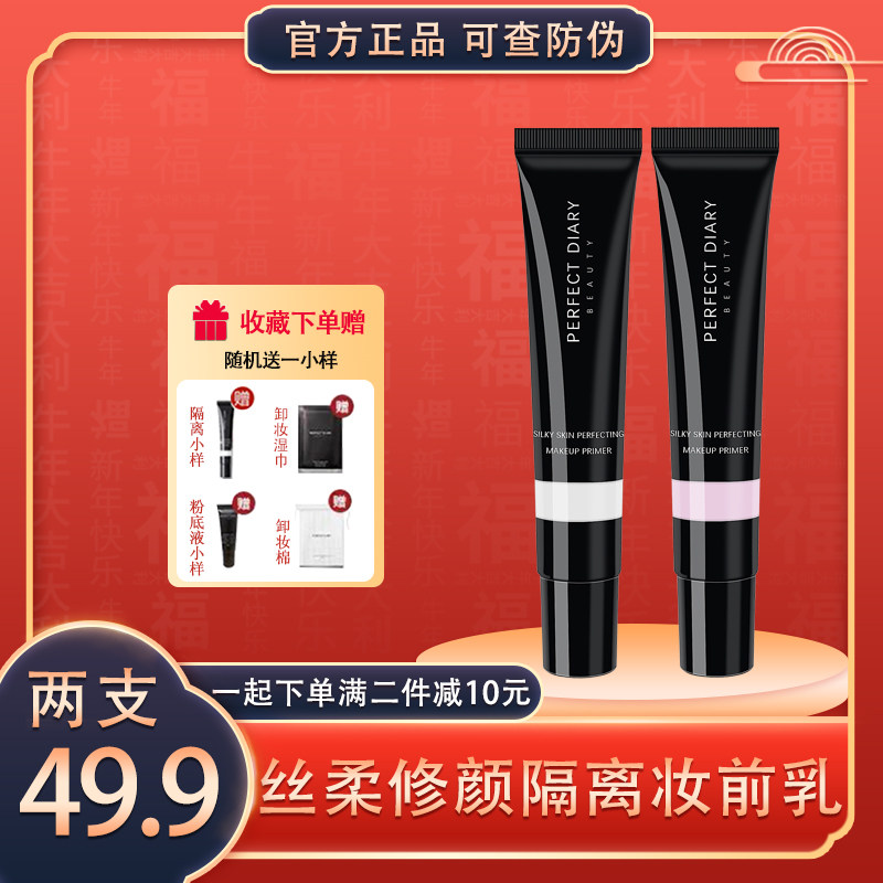 Perfect Diary Makeup Front Isolation Cream Makeup Front Milk Beating Bottom Flawless Moisturizing Persistent Control Oil Student Women's Flagship Store Officer Net